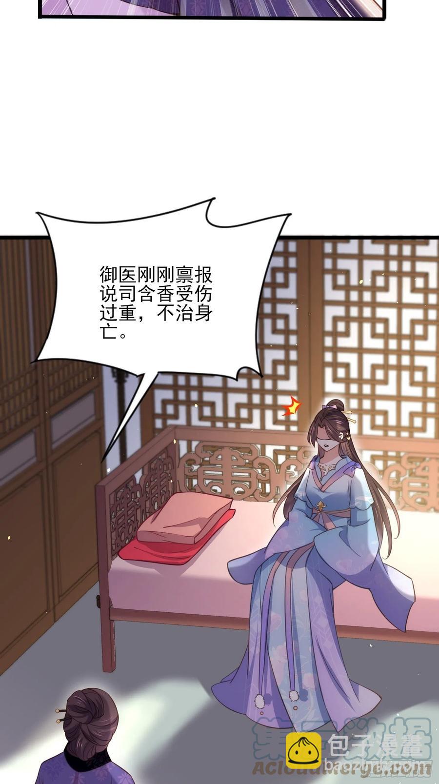 🍹宦妃天下（太监王爷强娶我） 第158话 嫌本座老了？ 第29页