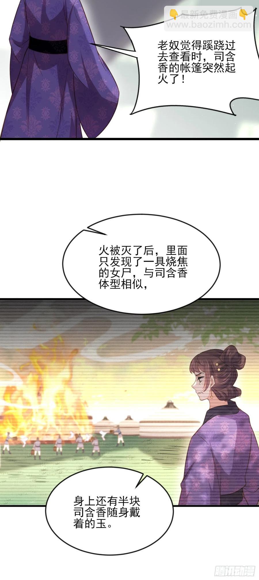 🍹宦妃天下（太监王爷强娶我） 第158话 嫌本座老了？ 第30页