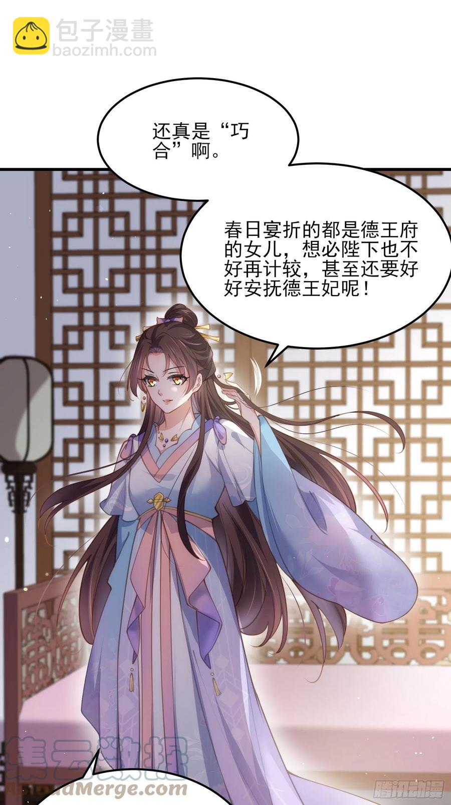 🍹宦妃天下（太监王爷强娶我） 第158话 嫌本座老了？ 第31页