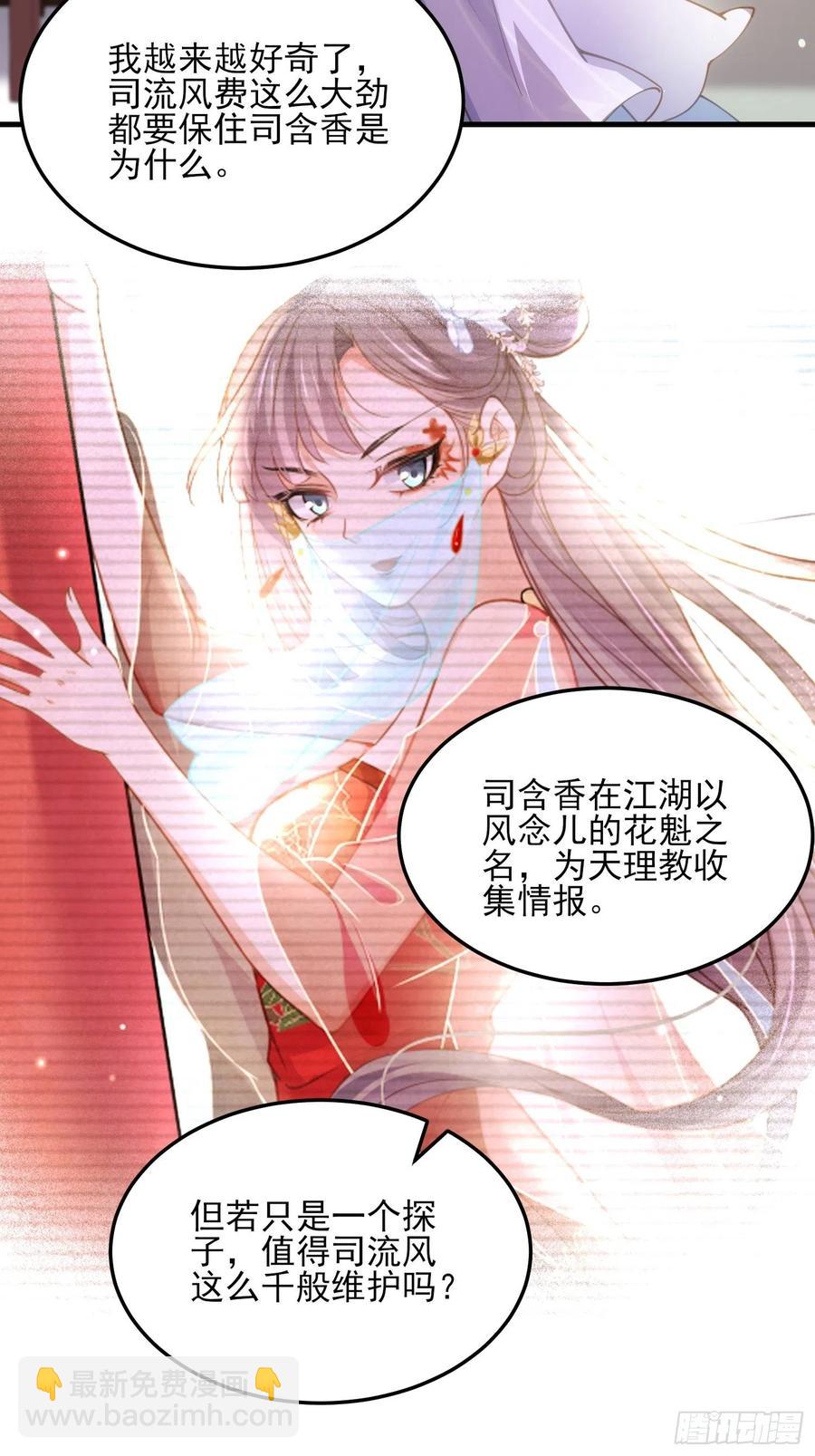 🍹宦妃天下（太监王爷强娶我） 第158话 嫌本座老了？ 第32页
