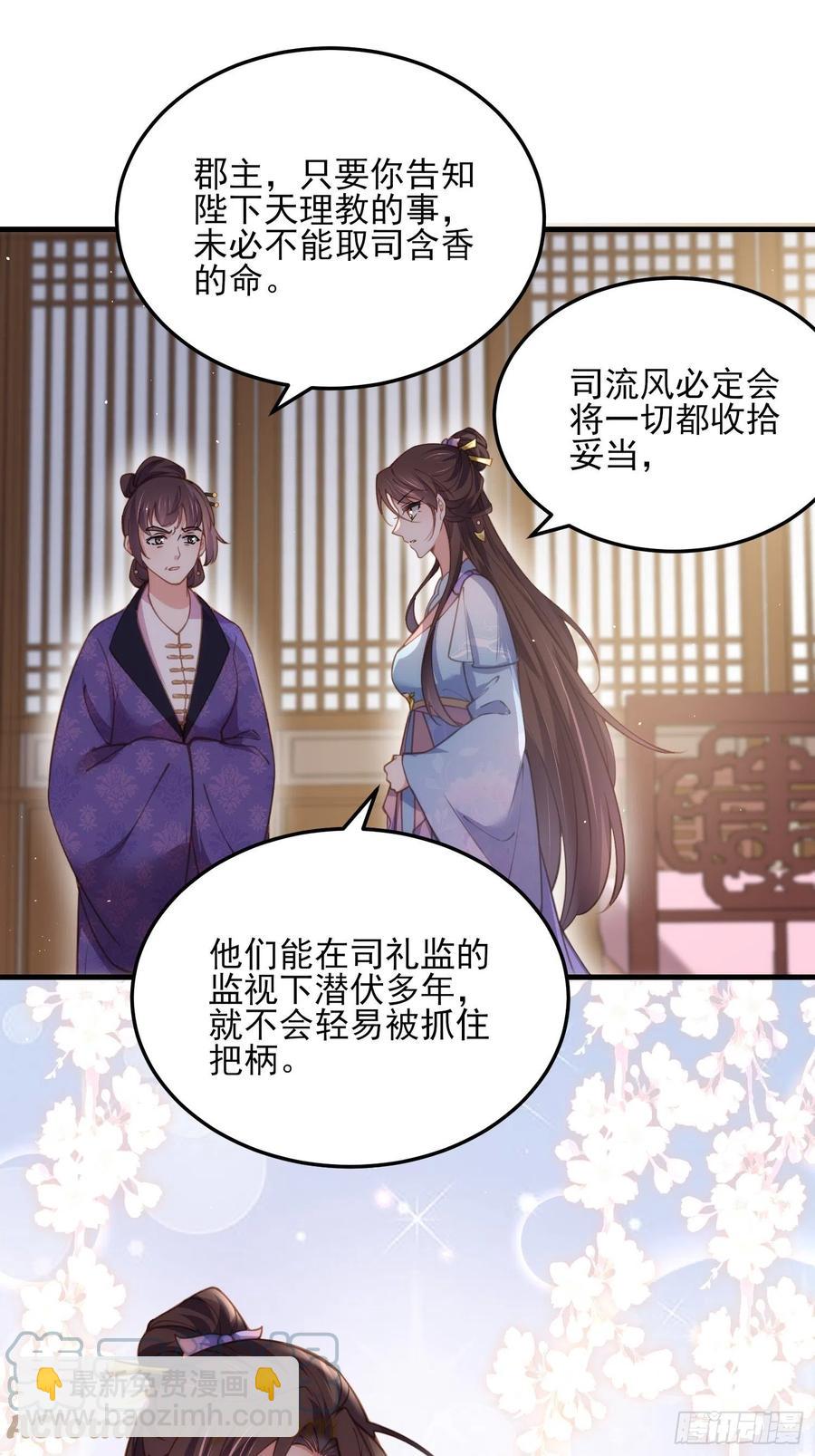 🍹宦妃天下（太监王爷强娶我） 第158话 嫌本座老了？ 第33页