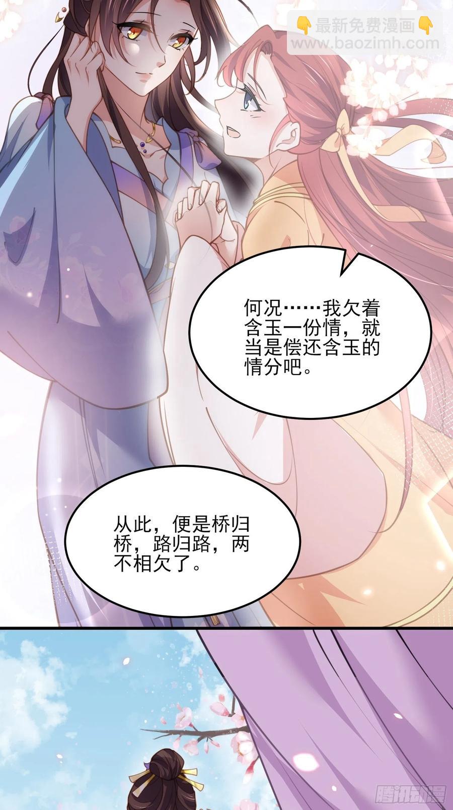 🍹宦妃天下（太监王爷强娶我） 第158话 嫌本座老了？ 第34页