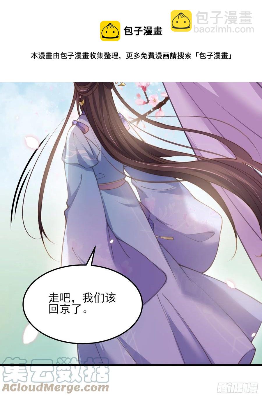 🍹宦妃天下（太监王爷强娶我） 第158话 嫌本座老了？ 第35页