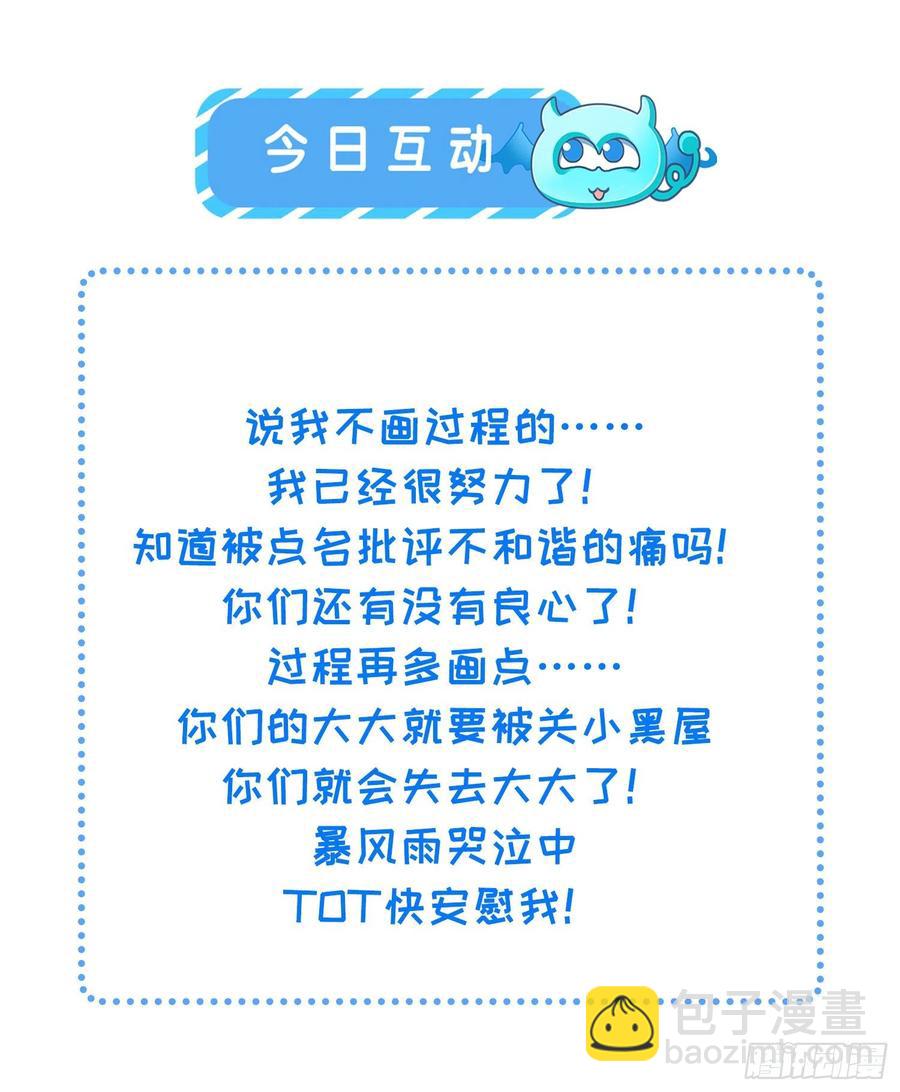 🍹宦妃天下（太监王爷强娶我） 第158话 嫌本座老了？ 第36页