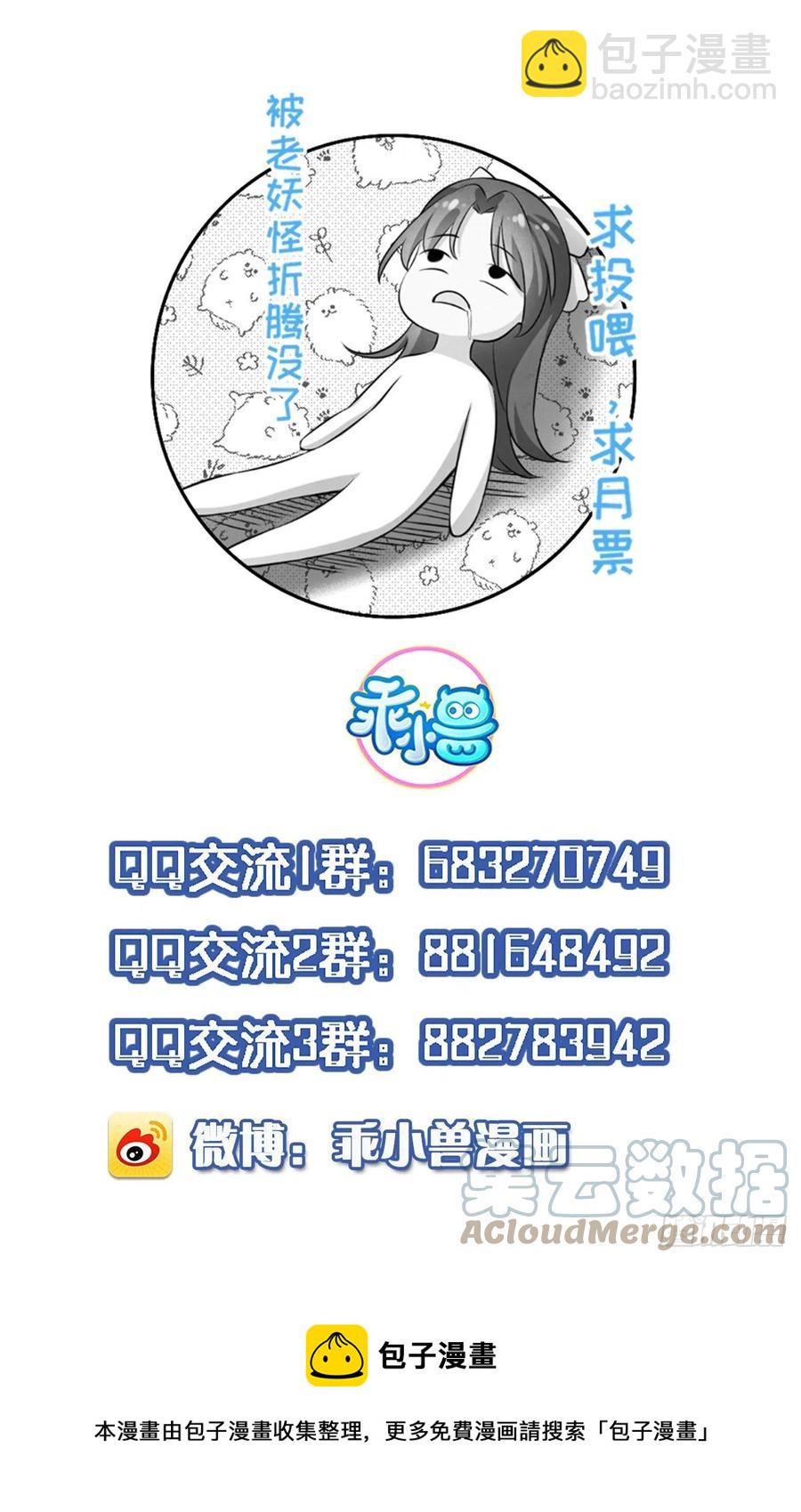 🍹宦妃天下（太监王爷强娶我） 第158话 嫌本座老了？ 第37页