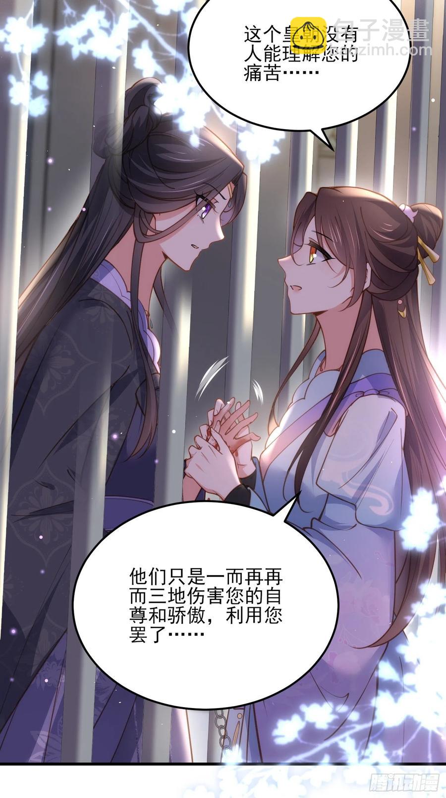 🍹宦妃天下（太监王爷强娶我） 第160话 你引诱了太子 第10页