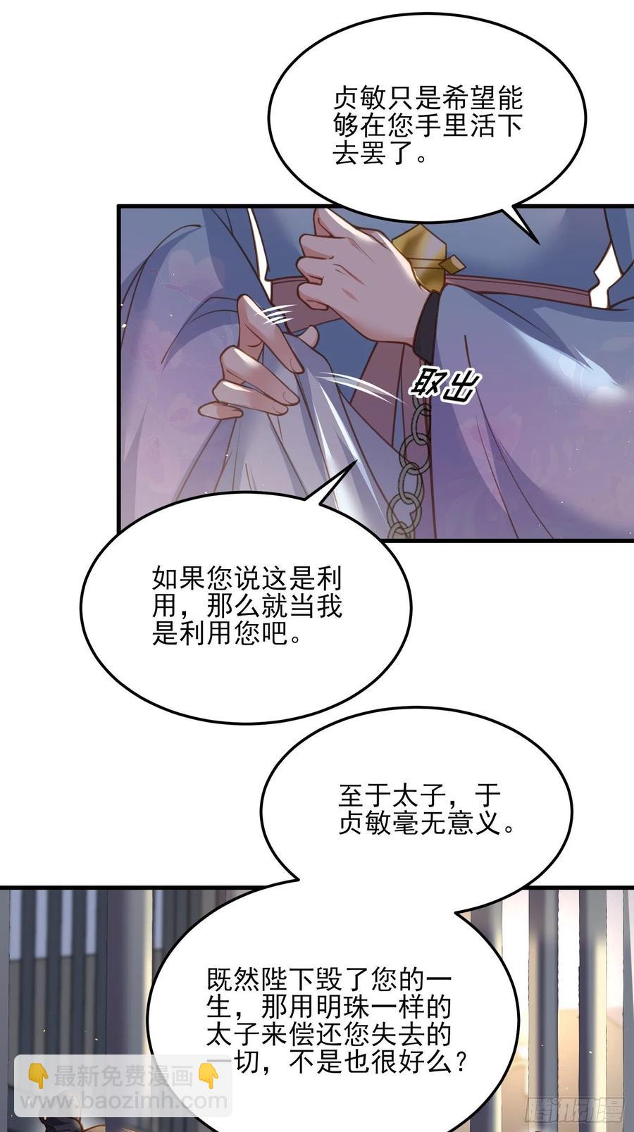 🍹宦妃天下（太监王爷强娶我） 第160话 你引诱了太子 第12页