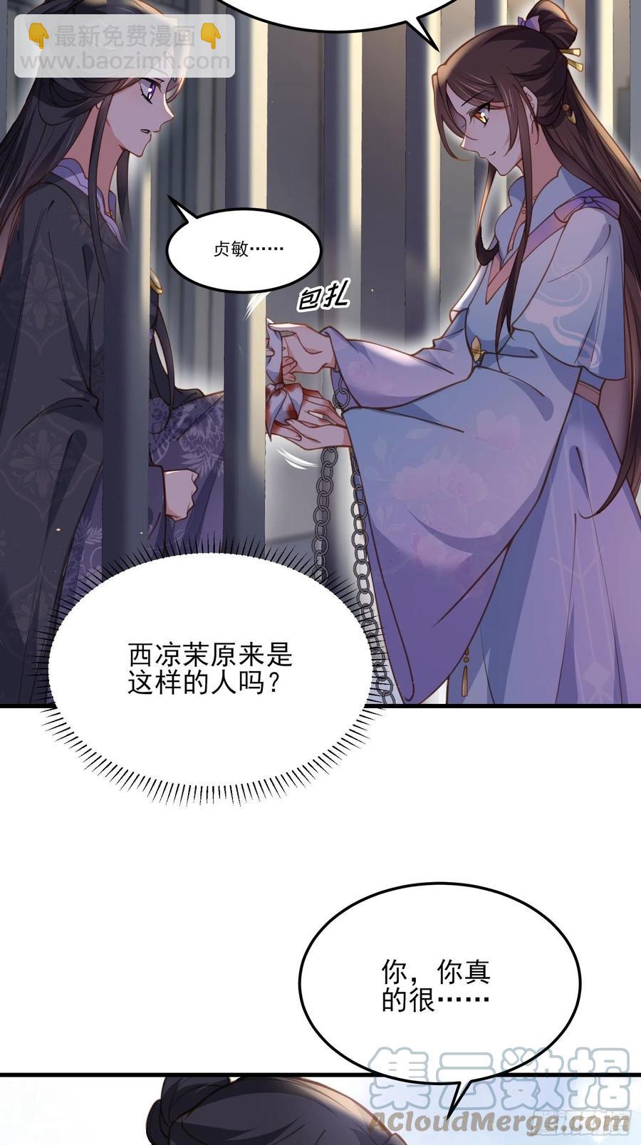 🍹宦妃天下（太监王爷强娶我） 第160话 你引诱了太子 第13页