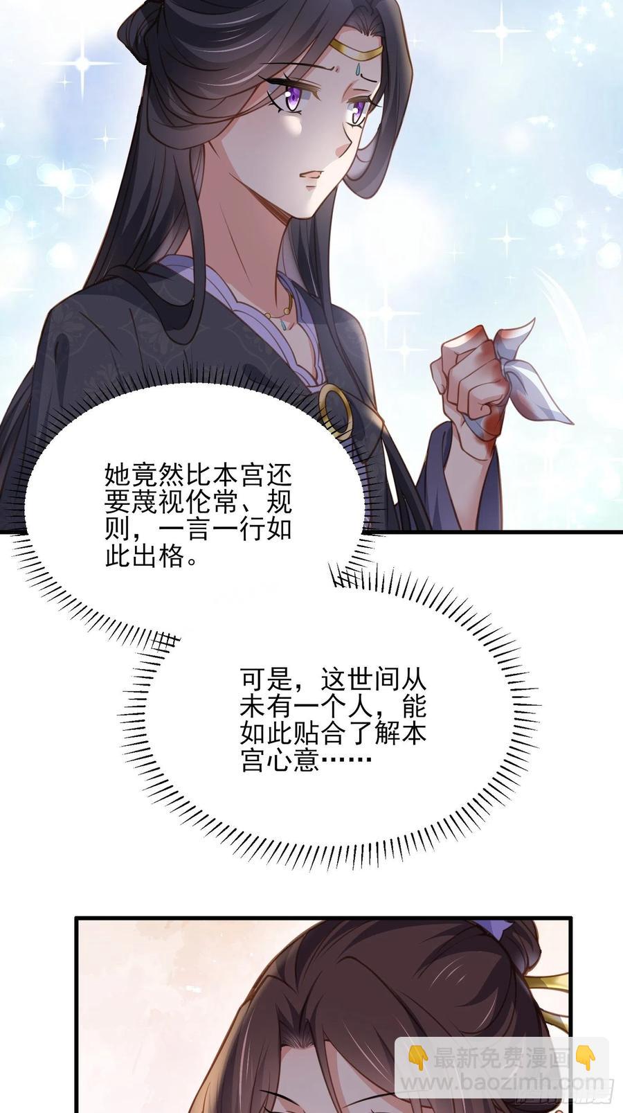 🍹宦妃天下（太监王爷强娶我） 第160话 你引诱了太子 第14页