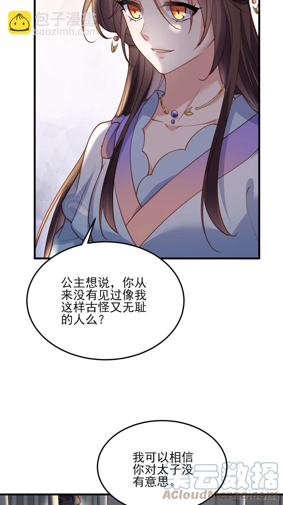 🍹宦妃天下（太监王爷强娶我） 第160话 你引诱了太子 第15页