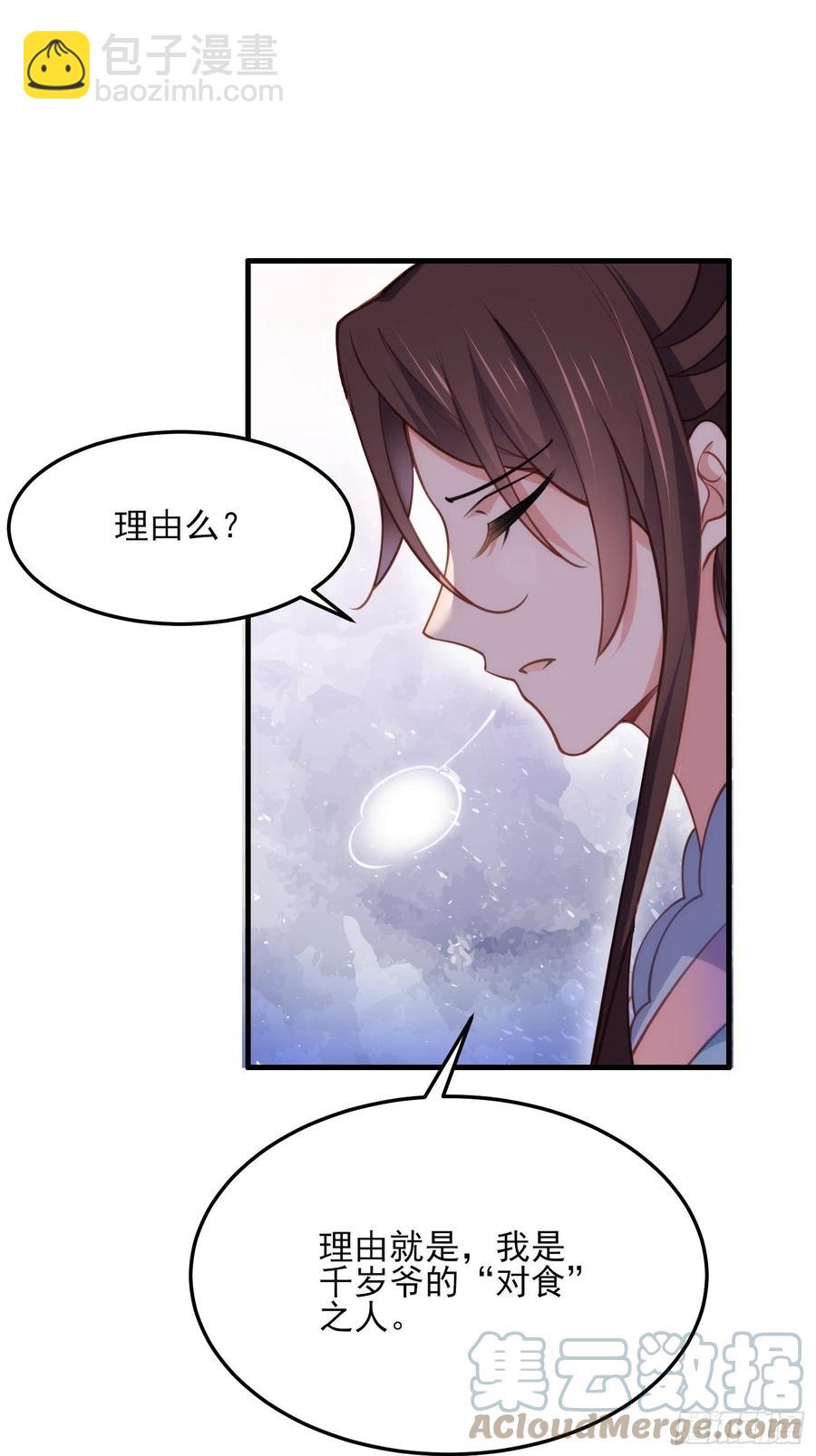 🍹宦妃天下（太监王爷强娶我） 第160话 你引诱了太子 第17页