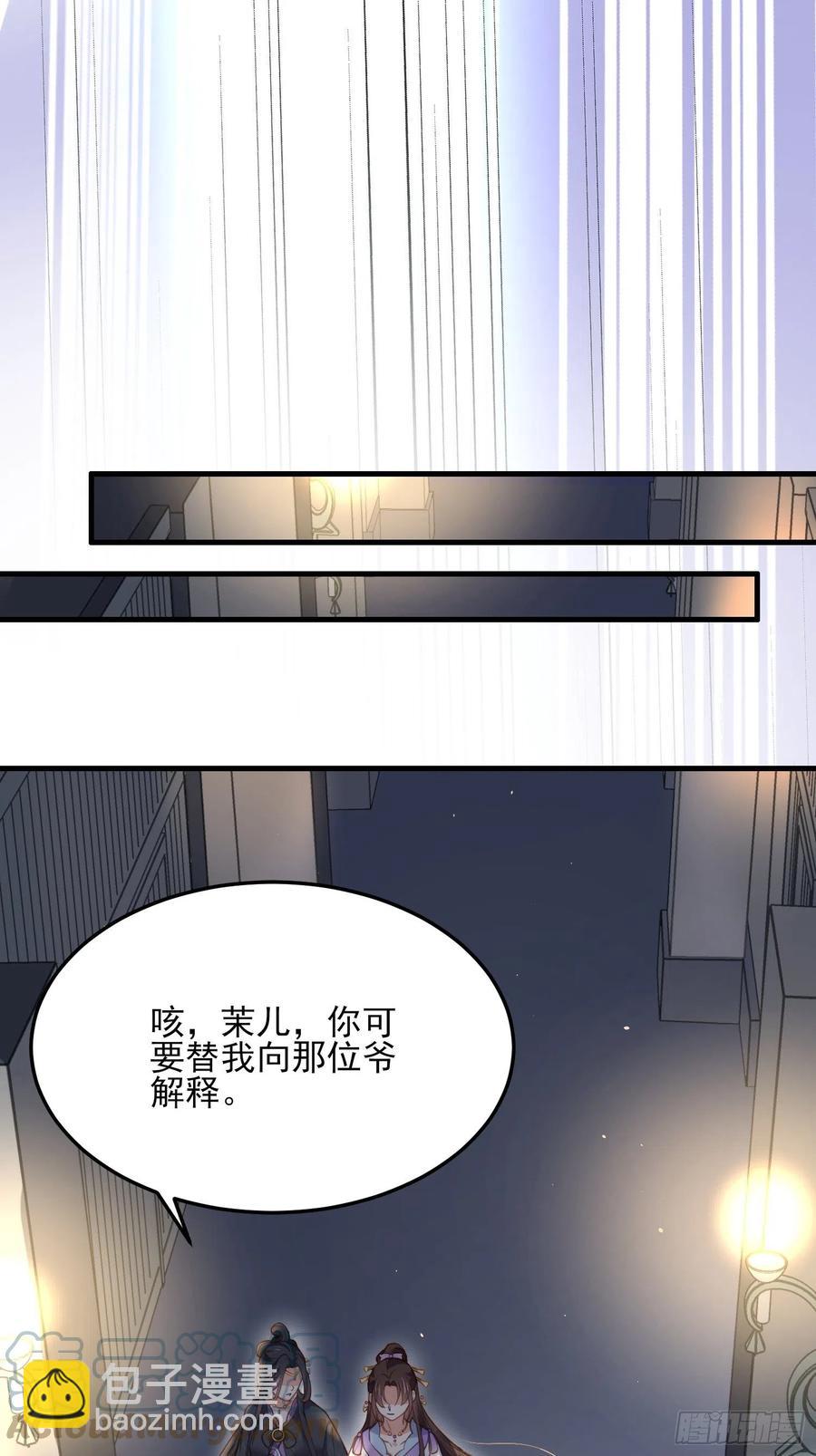 🍹宦妃天下（太监王爷强娶我） 第160话 你引诱了太子 第19页