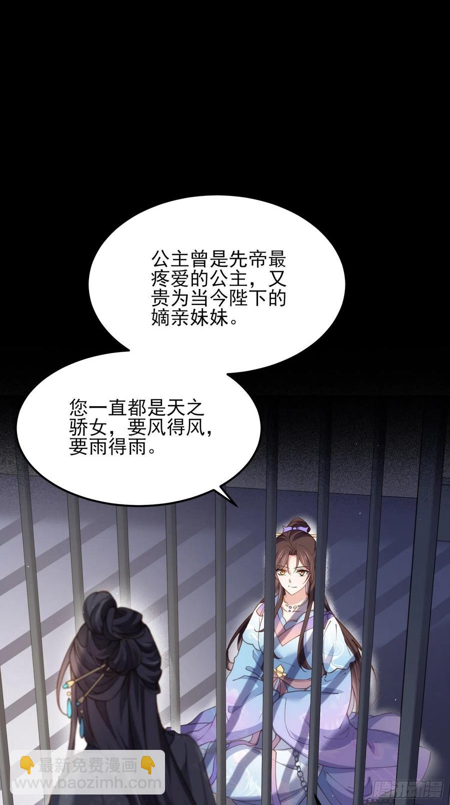 🍹宦妃天下（太监王爷强娶我） 第160话 你引诱了太子 第2页