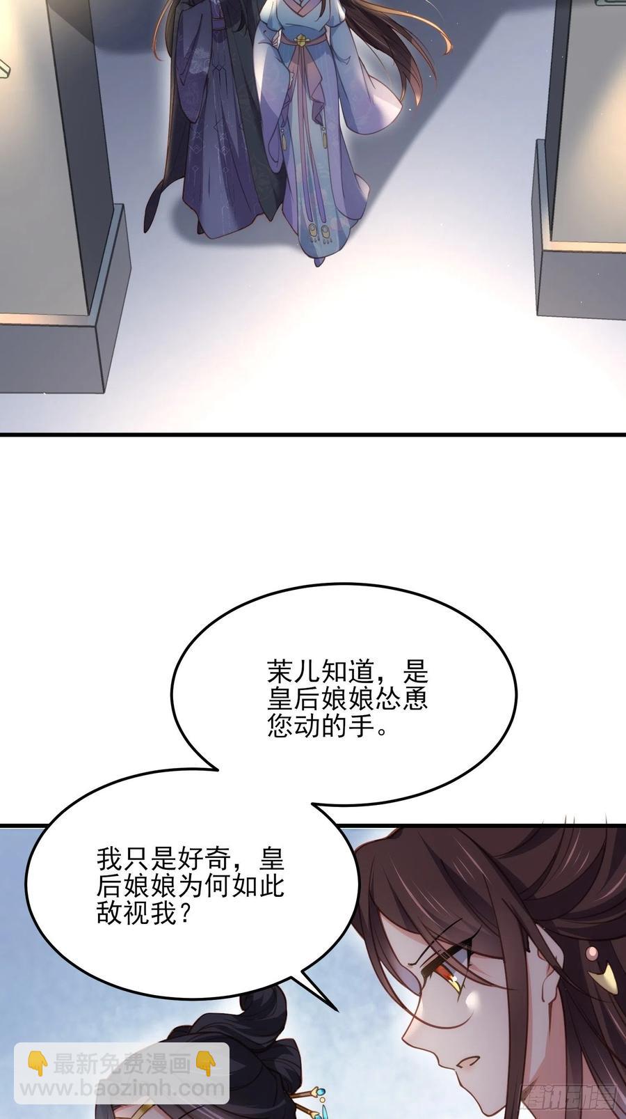 🍹宦妃天下（太监王爷强娶我） 第160话 你引诱了太子 第20页