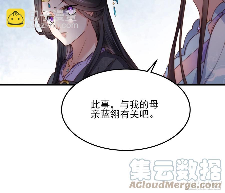 🍹宦妃天下（太监王爷强娶我） 第160话 你引诱了太子 第21页