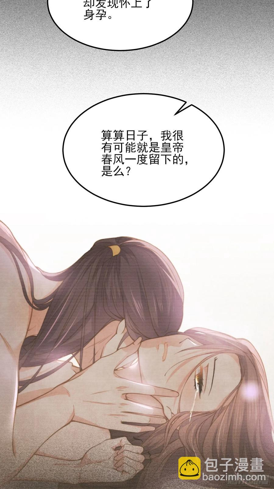 🍹宦妃天下（太监王爷强娶我） 第160话 你引诱了太子 第24页