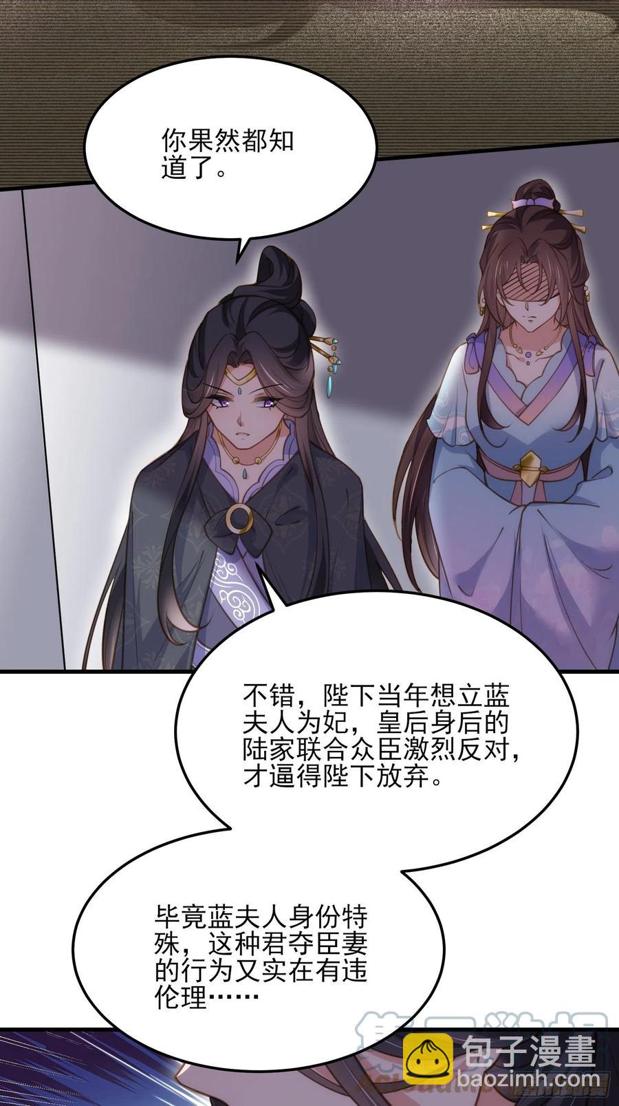 🍹宦妃天下（太监王爷强娶我） 第160话 你引诱了太子 第25页