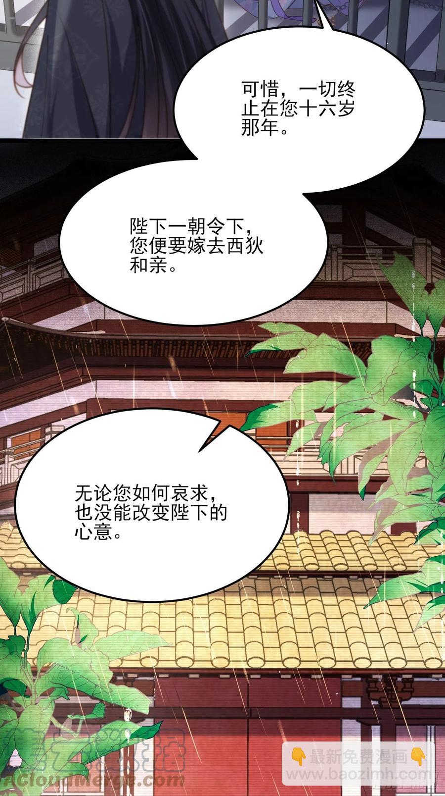 🍹宦妃天下（太监王爷强娶我） 第160话 你引诱了太子 第3页