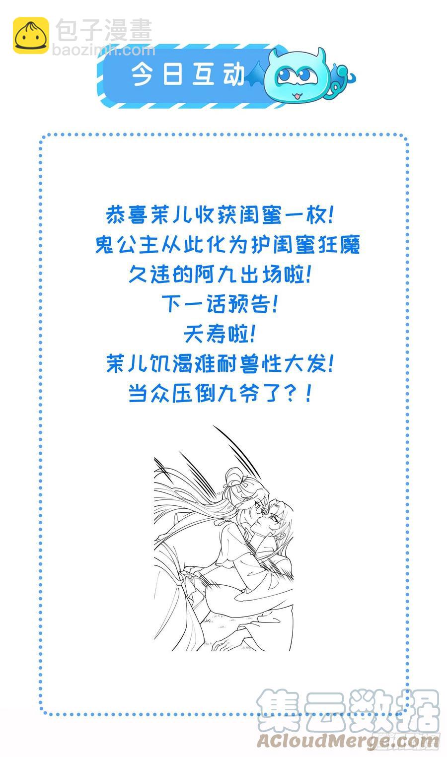 🍹宦妃天下（太监王爷强娶我） 第160话 你引诱了太子 第31页
