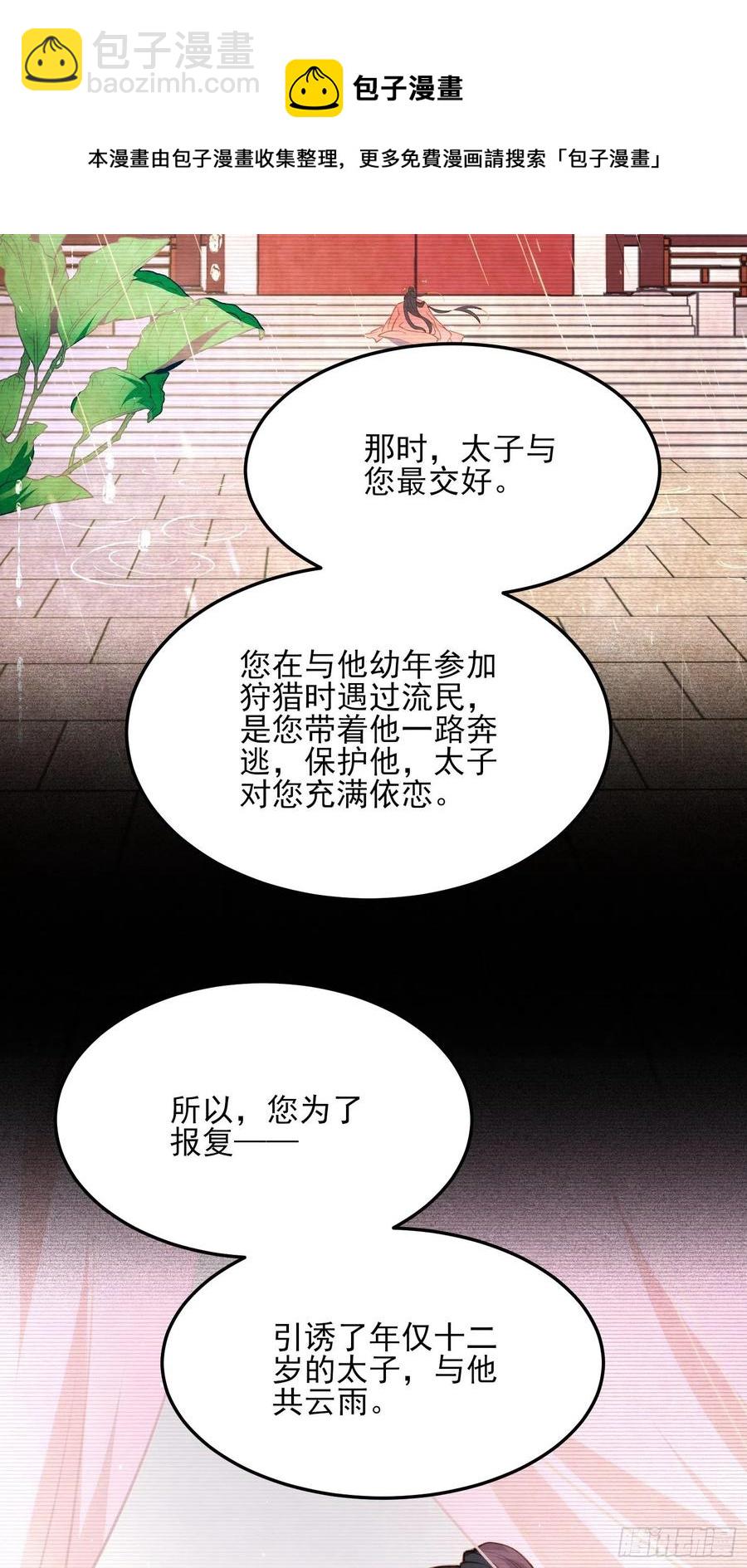 🍹宦妃天下（太监王爷强娶我） 第160话 你引诱了太子 第4页