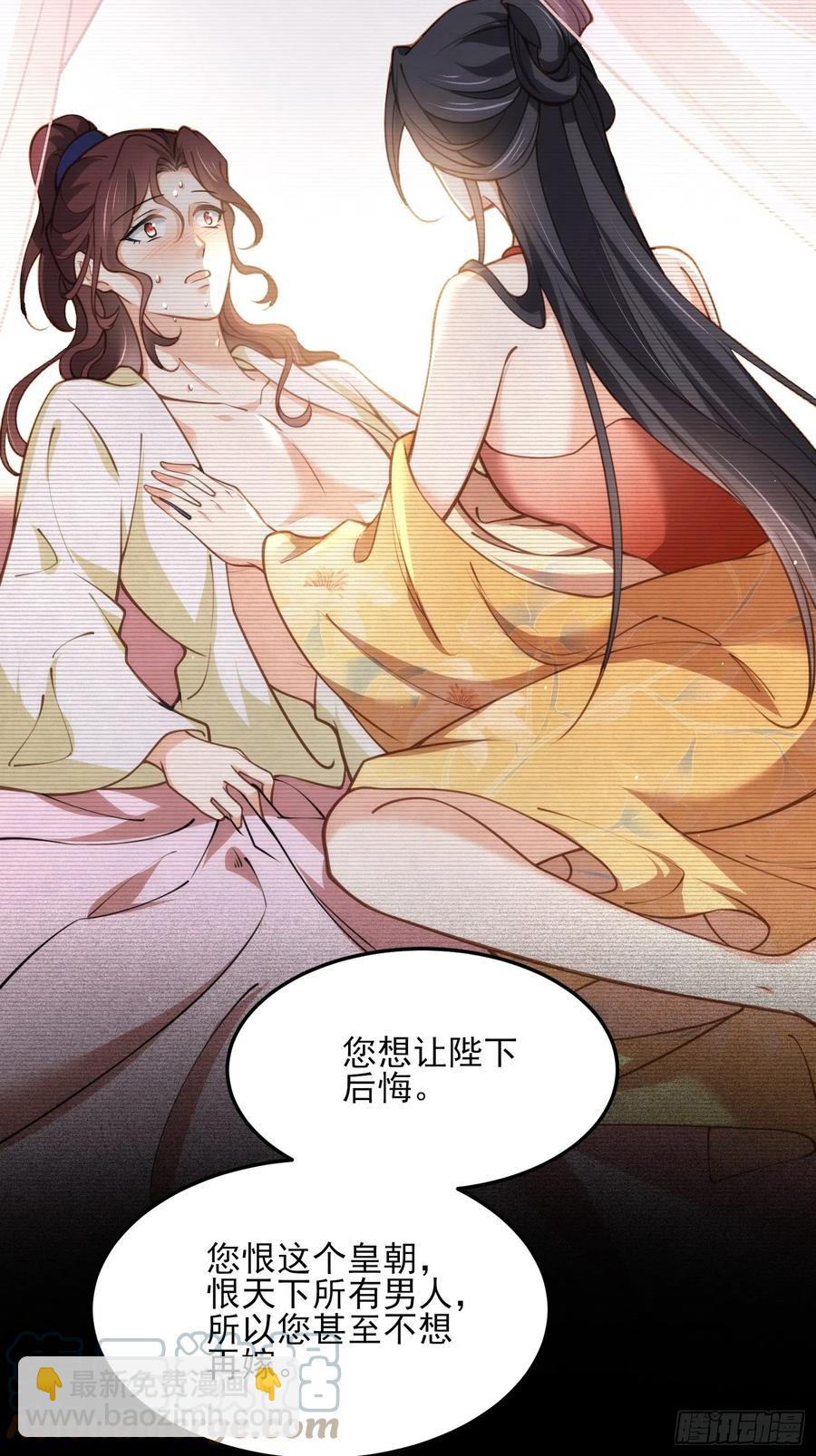 🍹宦妃天下（太监王爷强娶我） 第160话 你引诱了太子 第5页