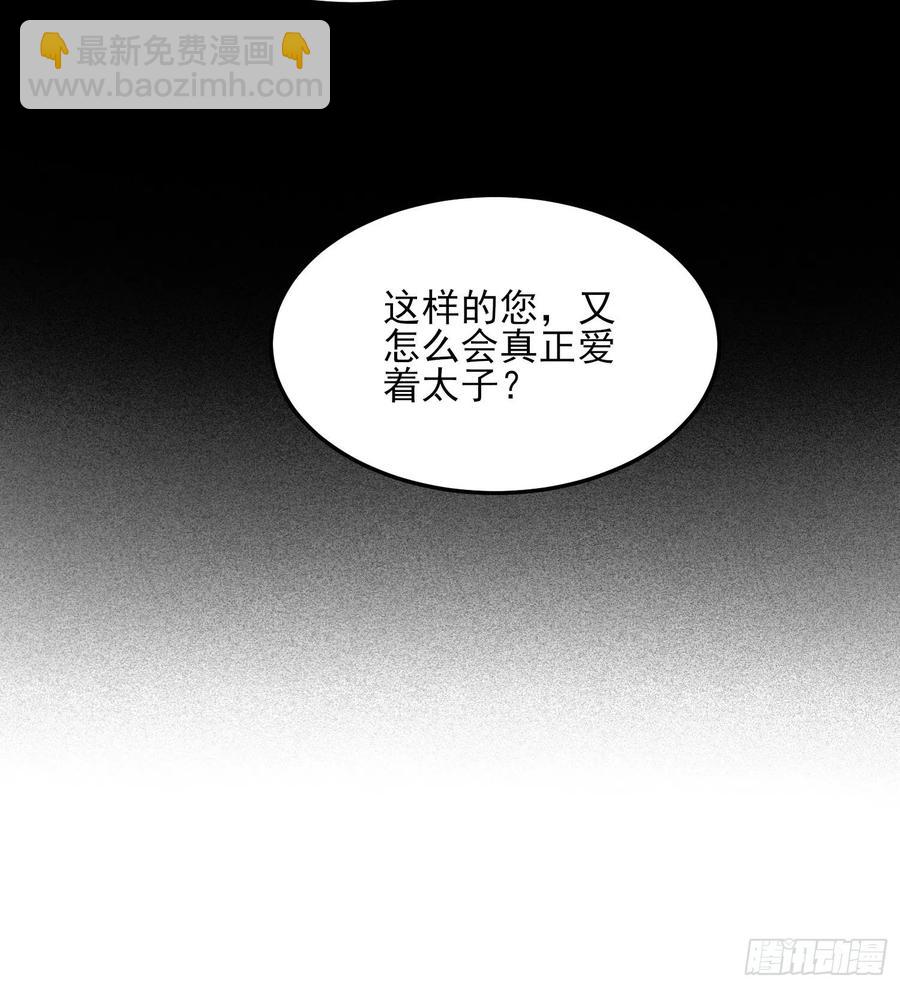 🍹宦妃天下（太监王爷强娶我） 第160话 你引诱了太子 第6页