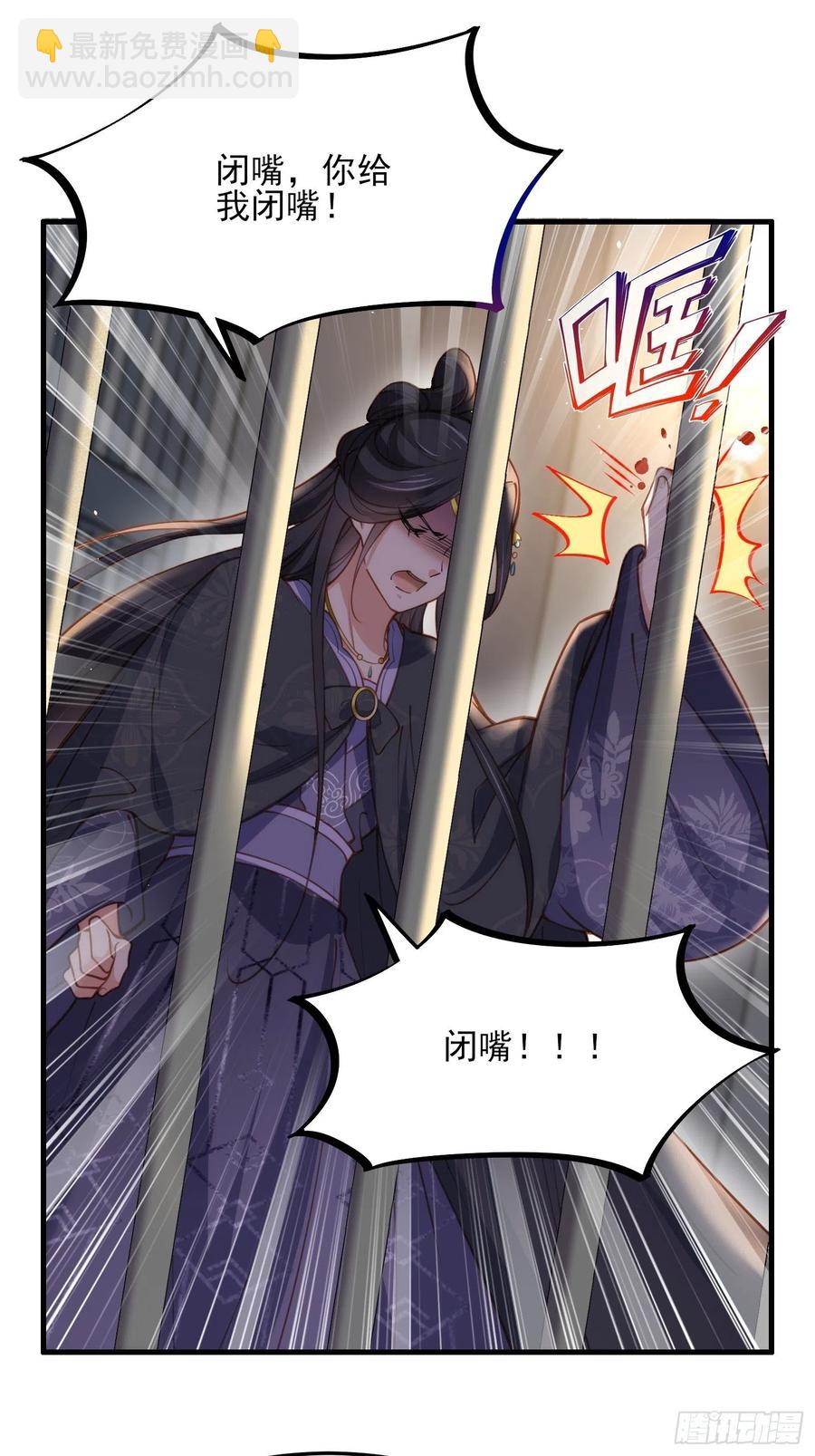🍹宦妃天下（太监王爷强娶我） 第160话 你引诱了太子 第8页