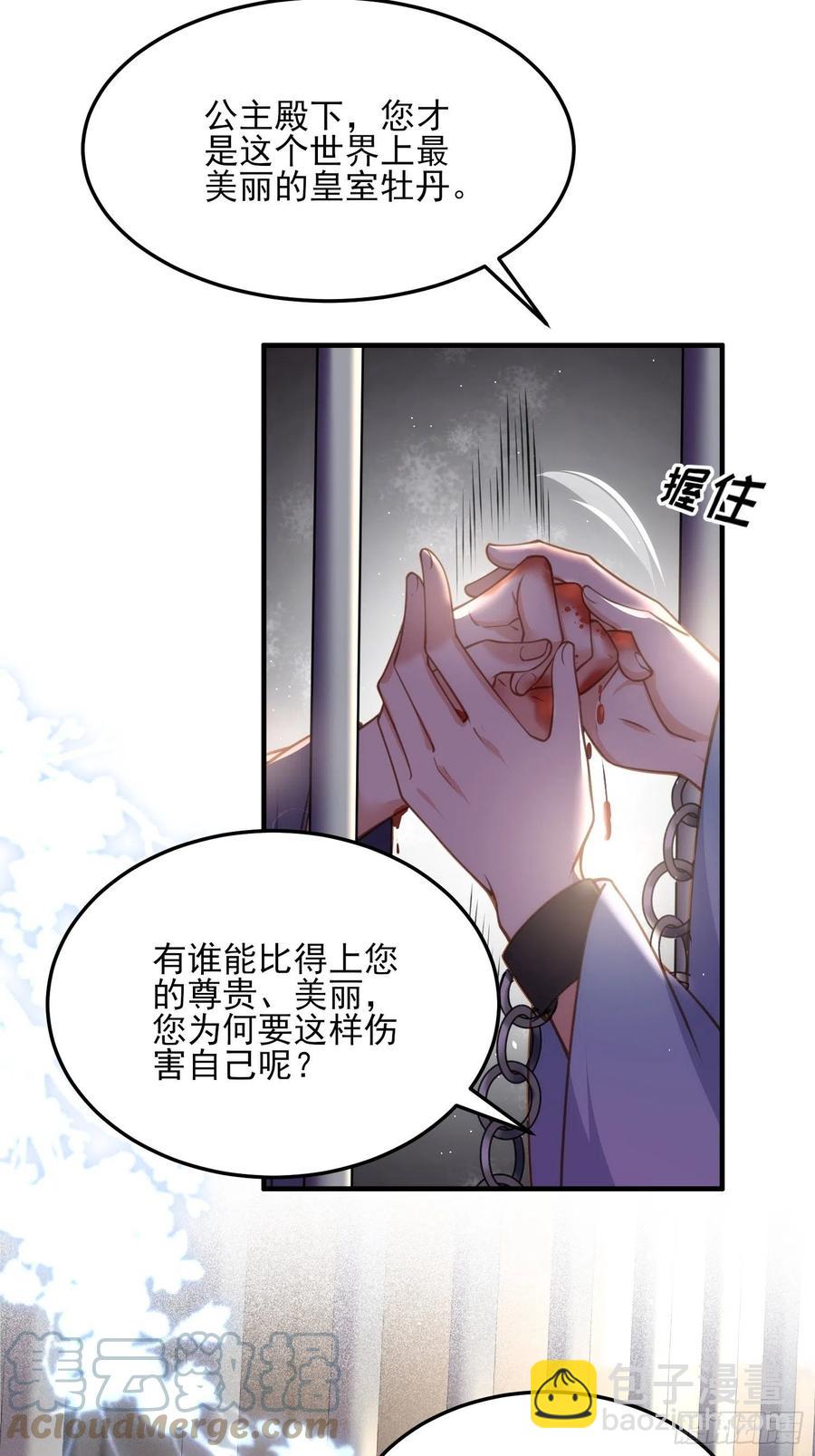 🍹宦妃天下（太监王爷强娶我） 第160话 你引诱了太子 第9页