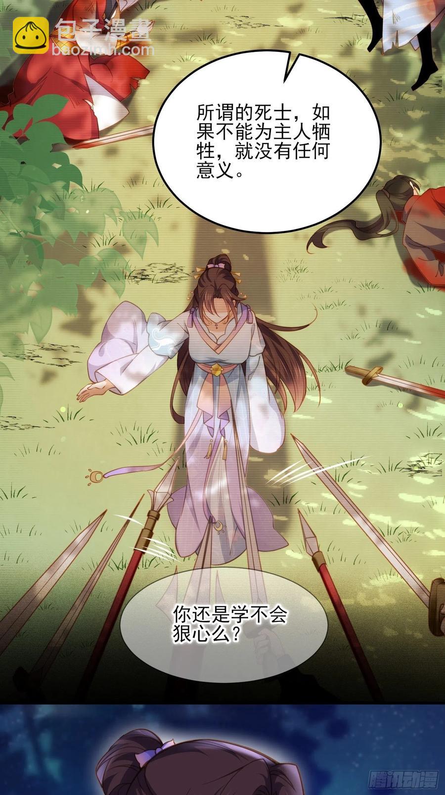 🍹宦妃天下（太监王爷强娶我） 第161话 茉儿强吻？！ 第10页