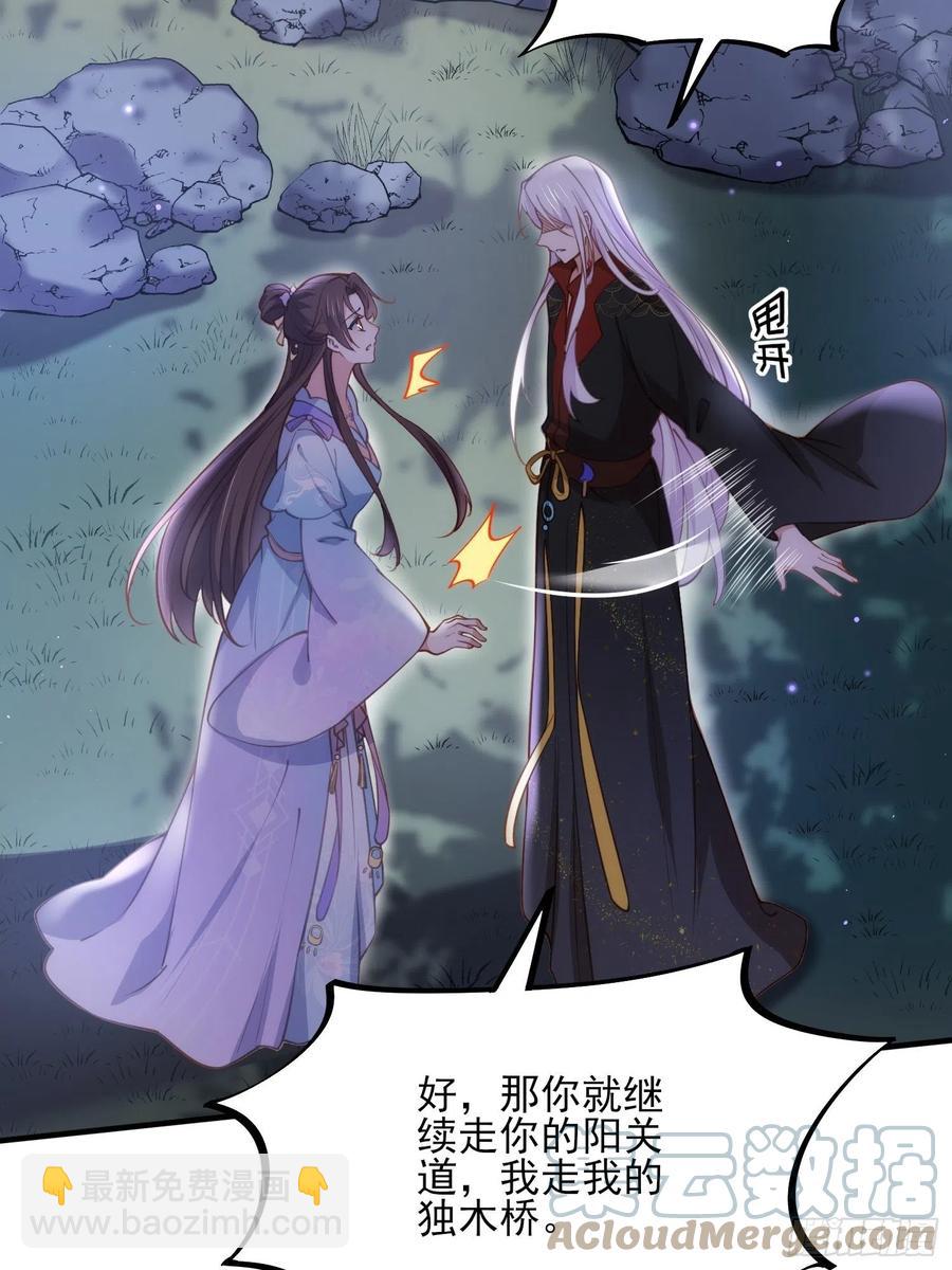 🍹宦妃天下（太监王爷强娶我） 第161话 茉儿强吻？！ 第13页