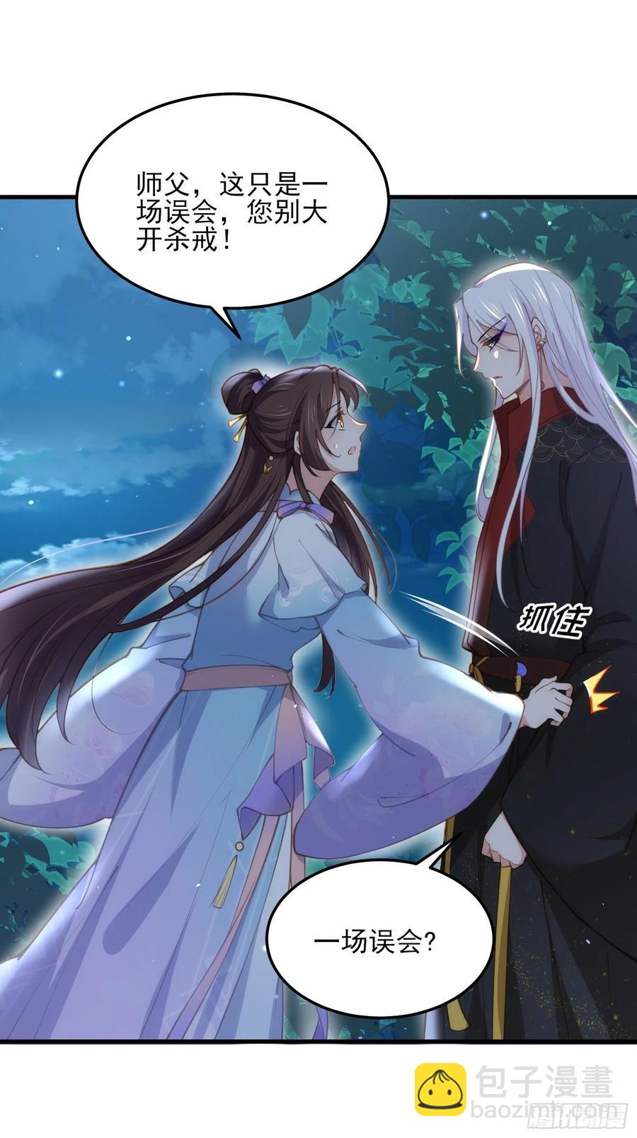 🍹宦妃天下（太监王爷强娶我） 第161话 茉儿强吻？！ 第2页