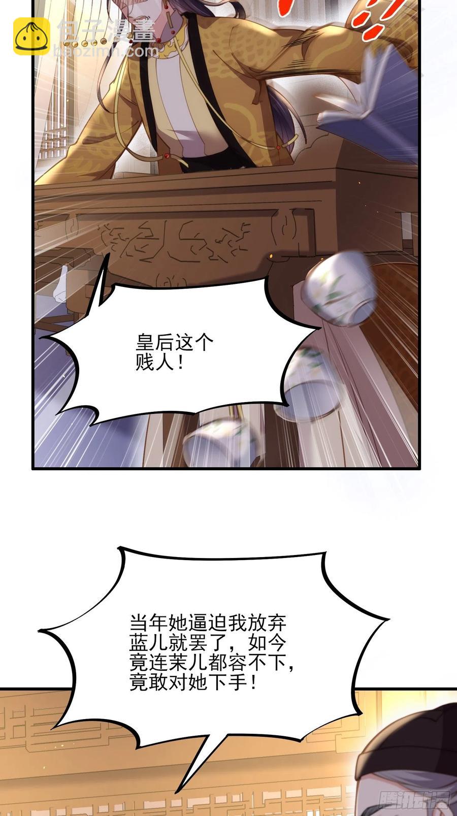 🍹宦妃天下（太监王爷强娶我） 第161话 茉儿强吻？！ 第26页