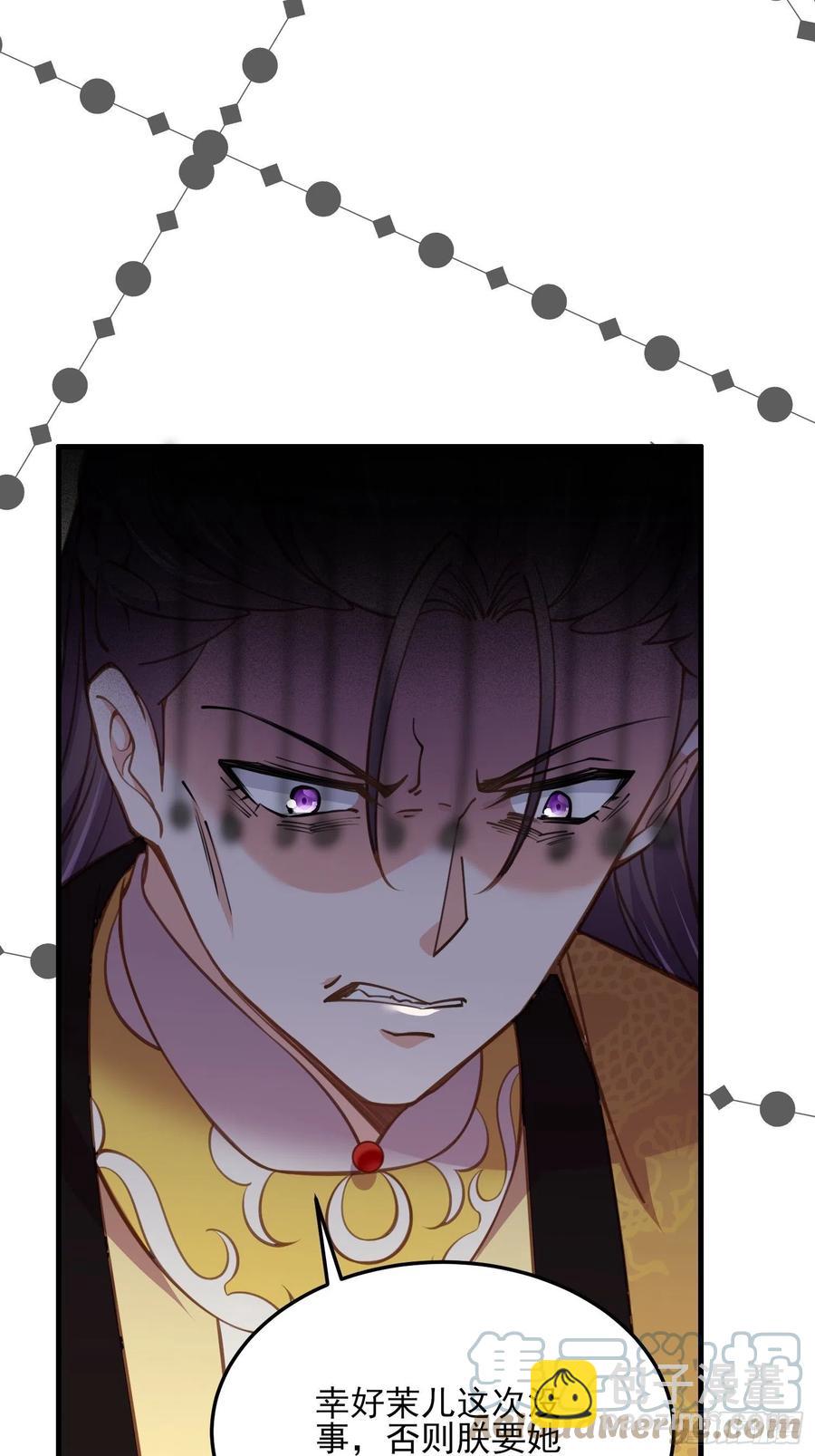 🍹宦妃天下（太监王爷强娶我） 第161话 茉儿强吻？！ 第29页