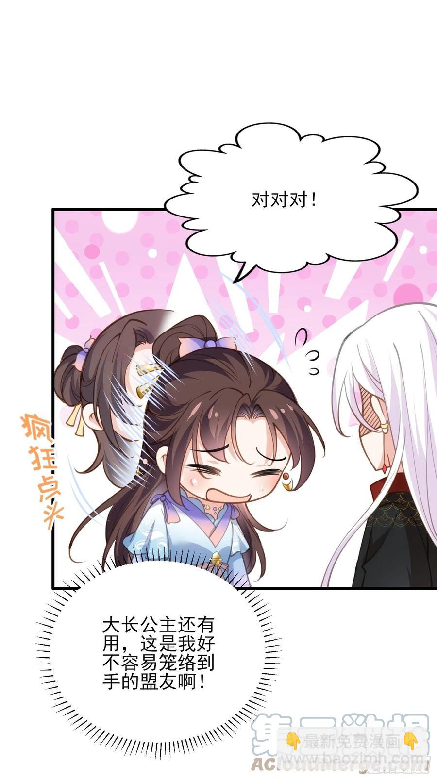 🍹宦妃天下（太监王爷强娶我） 第161话 茉儿强吻？！ 第3页