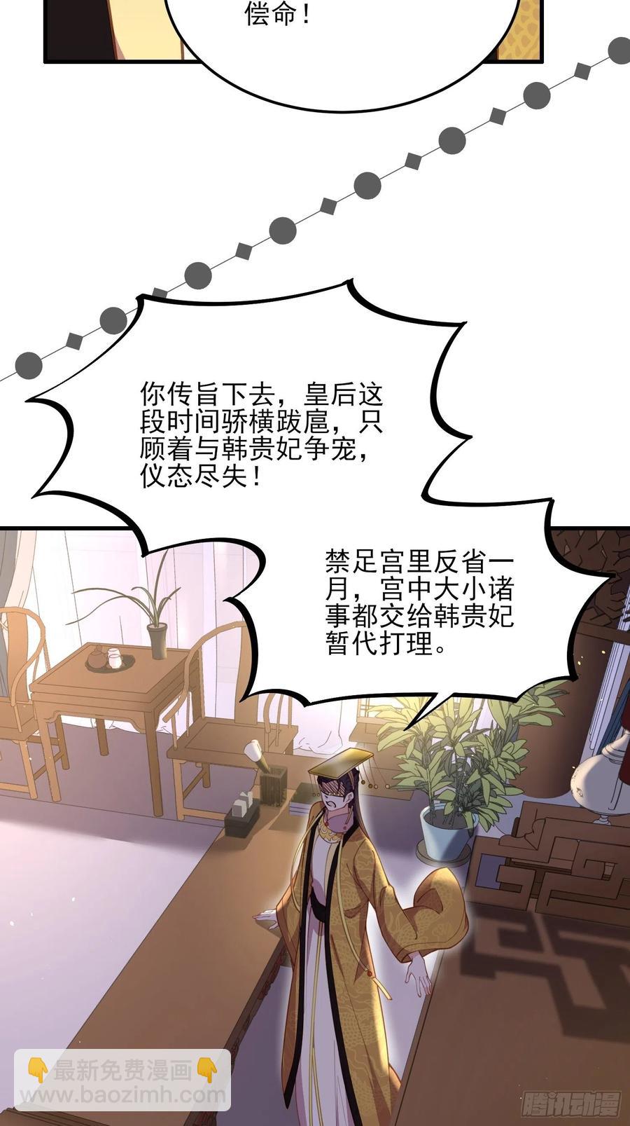 🍹宦妃天下（太监王爷强娶我） 第161话 茉儿强吻？！ 第30页