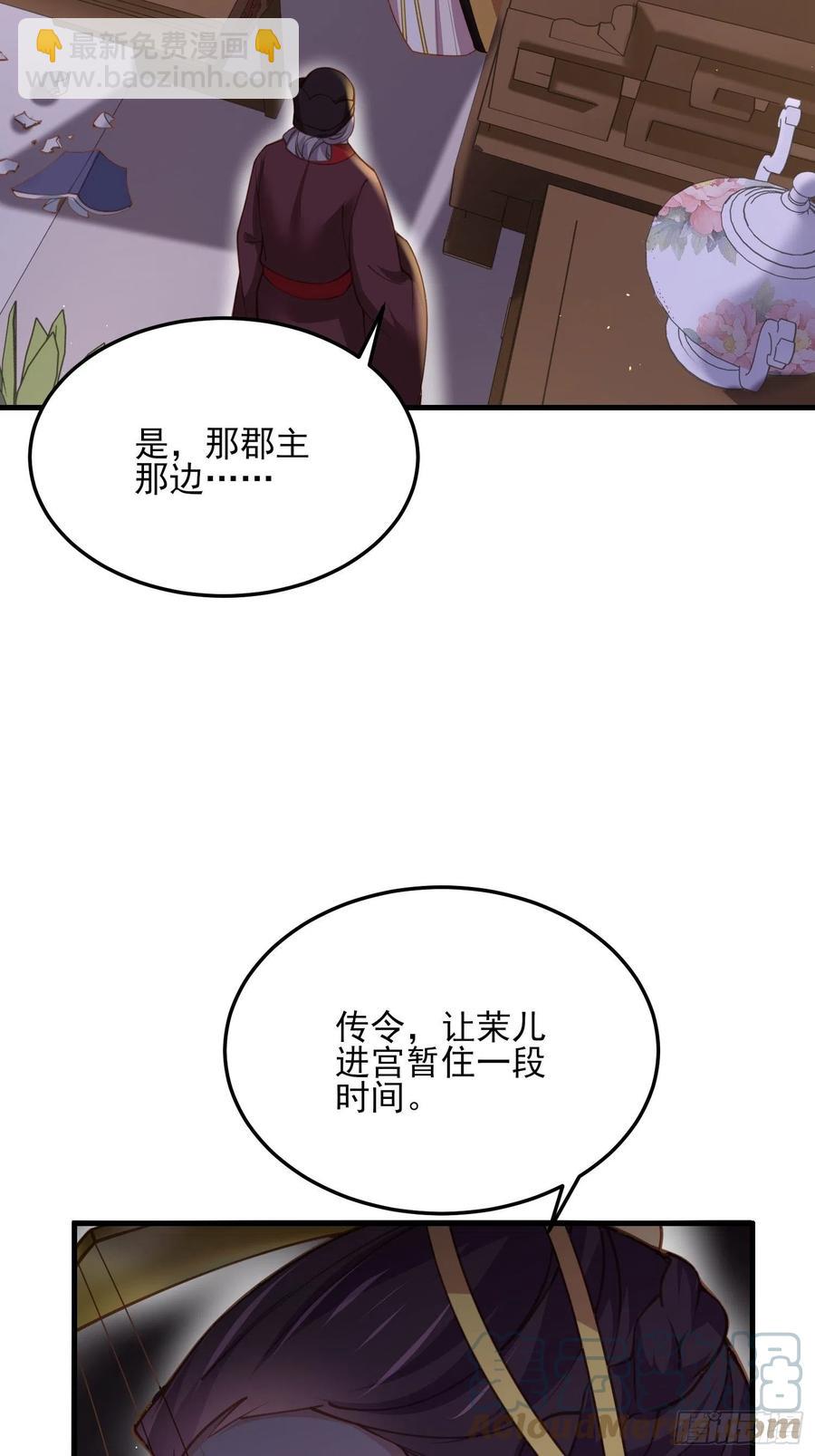 🍹宦妃天下（太监王爷强娶我） 第161话 茉儿强吻？！ 第31页