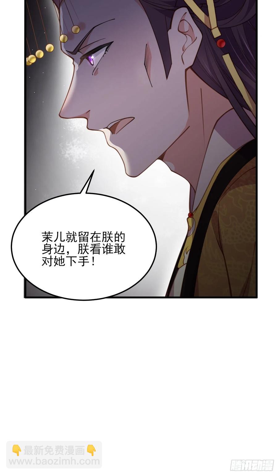 🍹宦妃天下（太监王爷强娶我） 第161话 茉儿强吻？！ 第32页