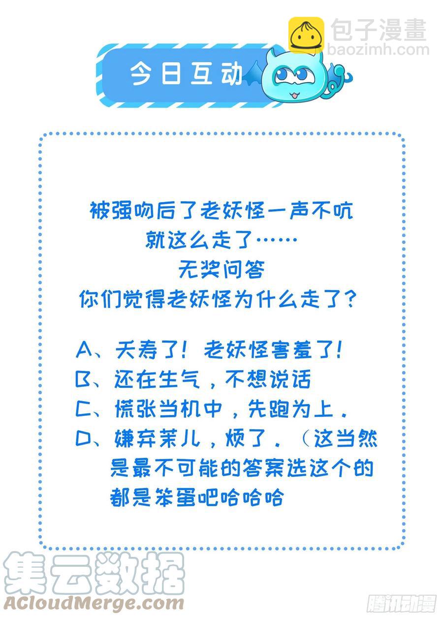 🍹宦妃天下（太监王爷强娶我） 第161话 茉儿强吻？！ 第33页