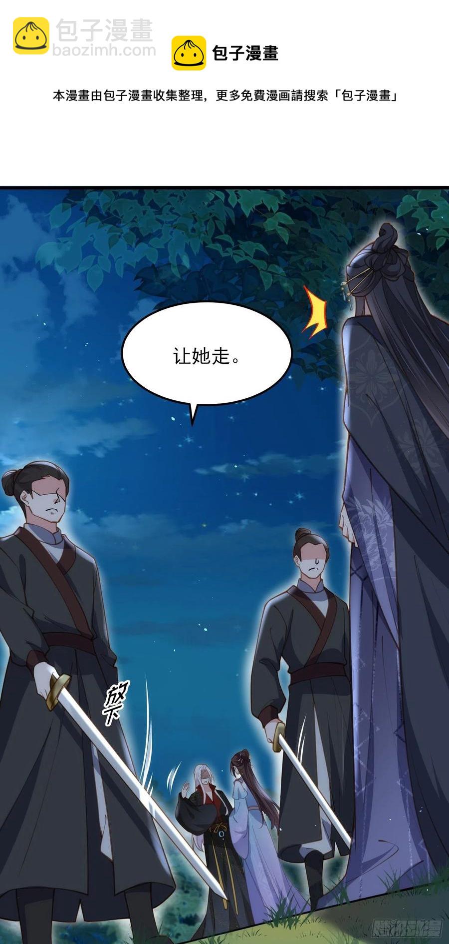 🍹宦妃天下（太监王爷强娶我） 第161话 茉儿强吻？！ 第4页