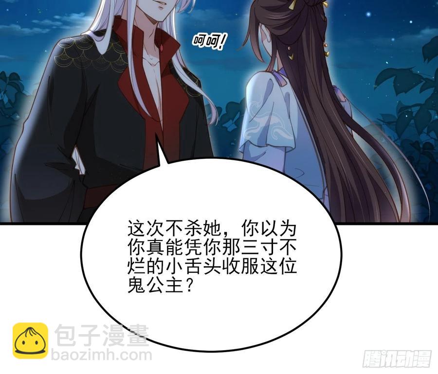 🍹宦妃天下（太监王爷强娶我） 第161话 茉儿强吻？！ 第6页