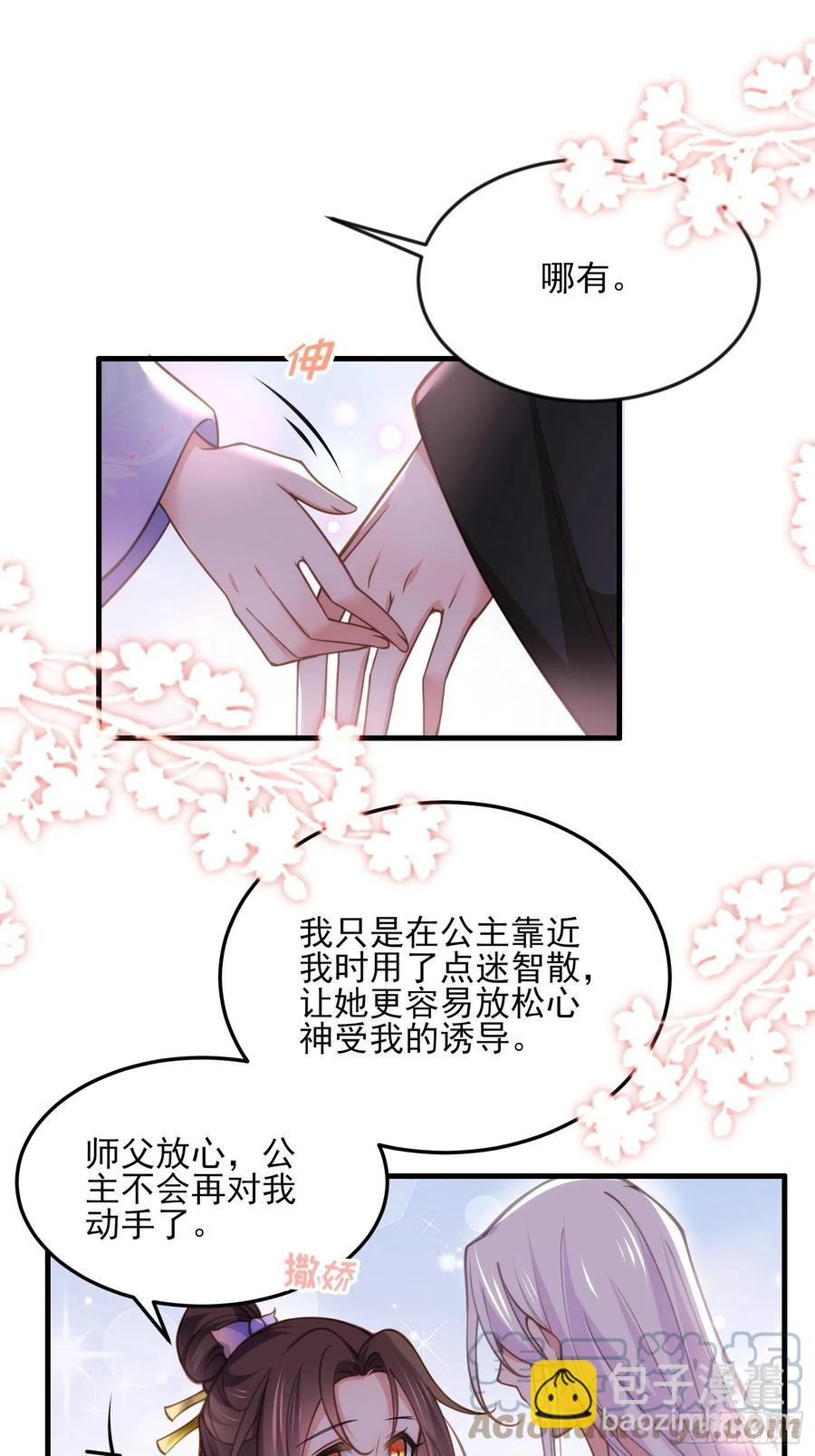 🍹宦妃天下（太监王爷强娶我） 第161话 茉儿强吻？！ 第7页
