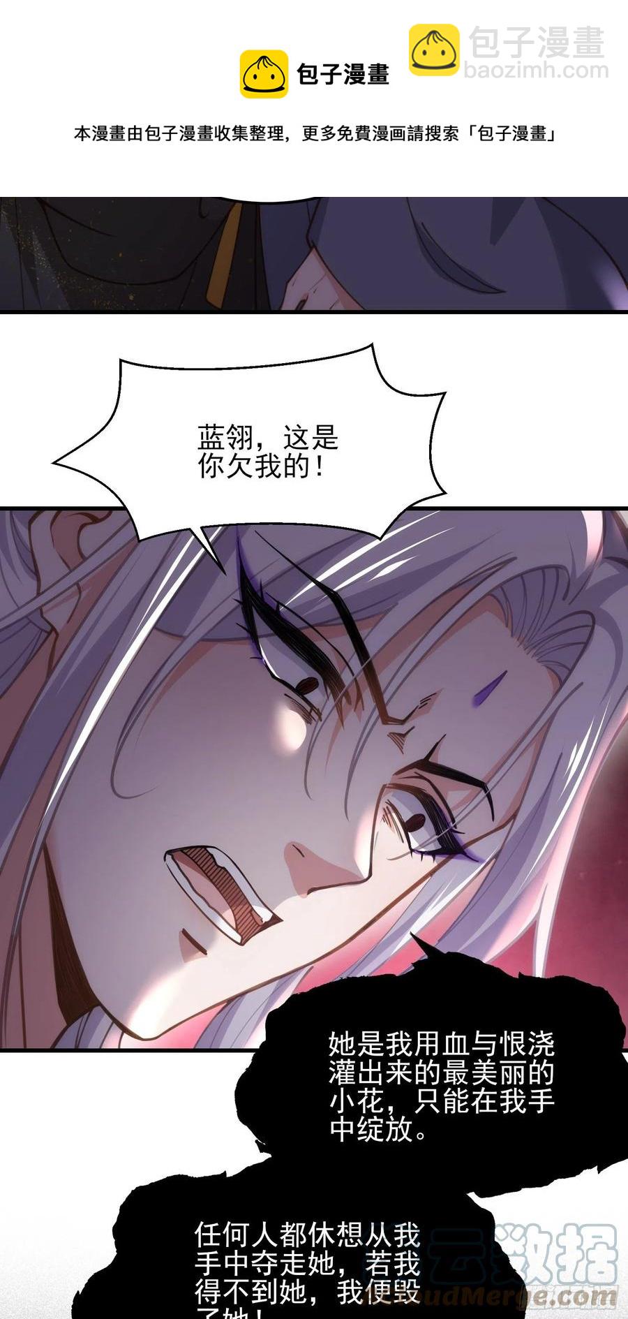 🍹宦妃天下（太监王爷强娶我） 第163话 是你欠我的！ 第21页