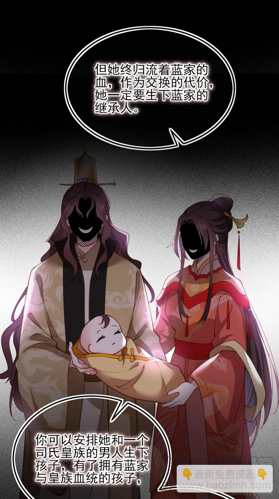 🍹宦妃天下（太监王爷强娶我） 第163话 是你欠我的！ 第23页