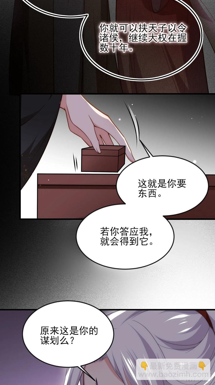🍹宦妃天下（太监王爷强娶我） 第163话 是你欠我的！ 第24页