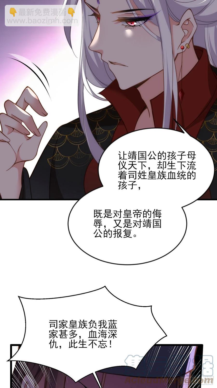 🍹宦妃天下（太监王爷强娶我） 第163话 是你欠我的！ 第25页
