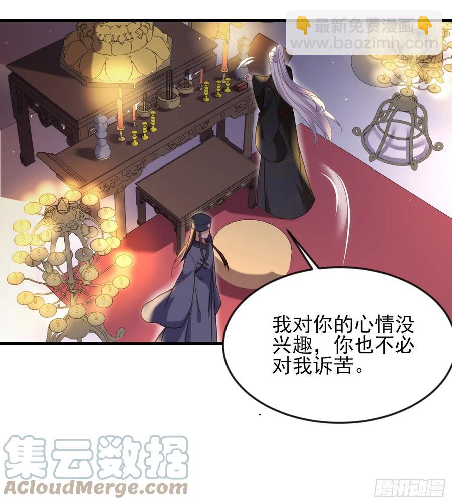 🍹宦妃天下（太监王爷强娶我） 第163话 是你欠我的！ 第27页