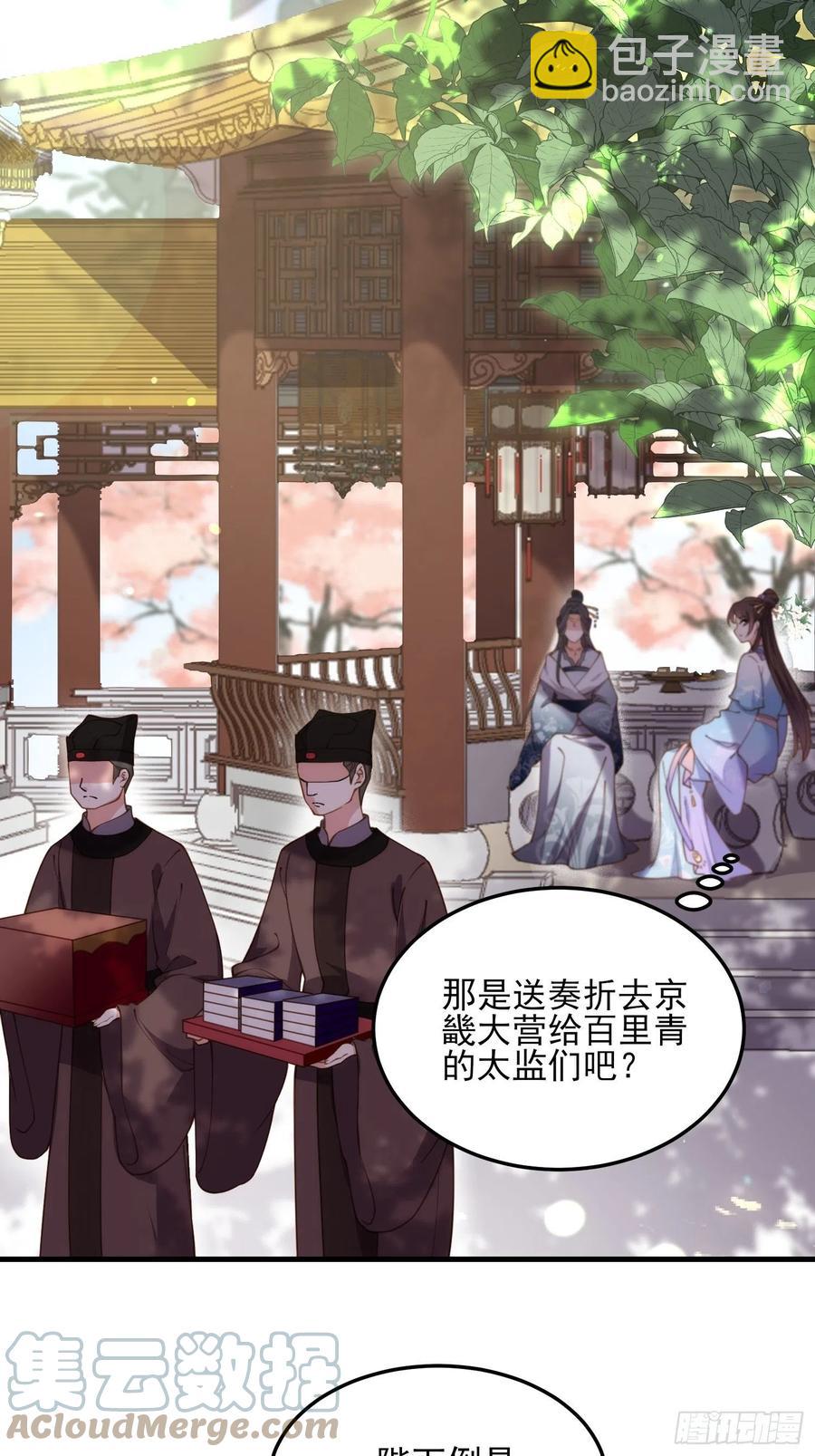 🍹宦妃天下（太监王爷强娶我） 第163话 是你欠我的！ 第3页