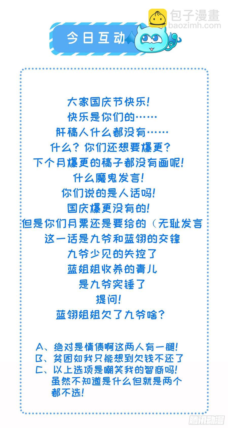 🍹宦妃天下（太监王爷强娶我） 第163话 是你欠我的！ 第32页