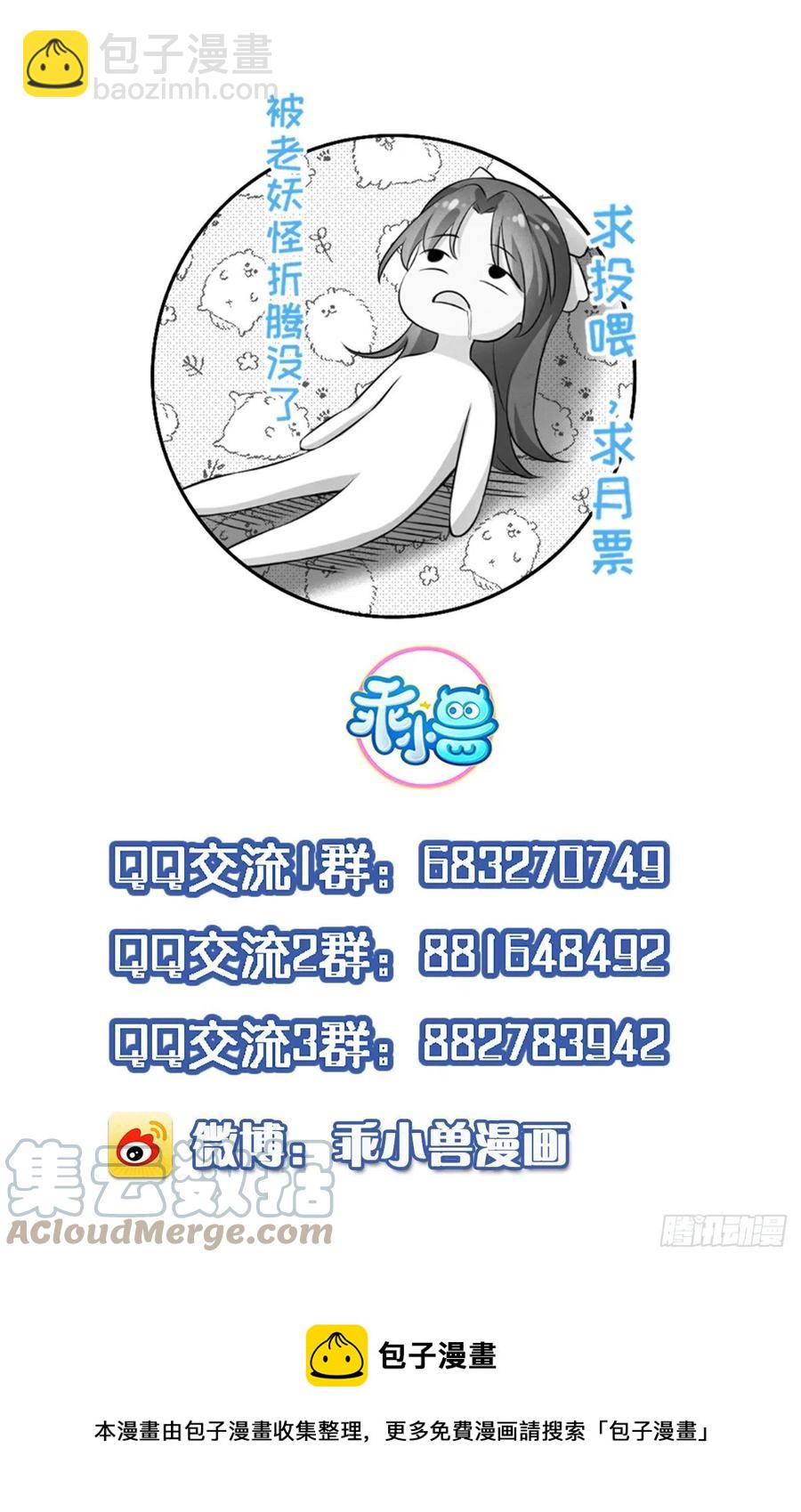 🍹宦妃天下（太监王爷强娶我） 第163话 是你欠我的！ 第33页