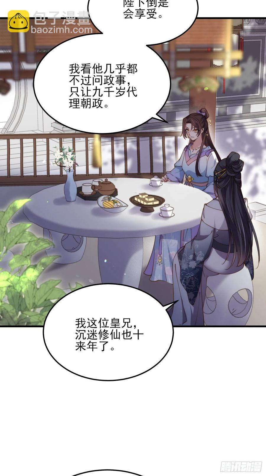 🍹宦妃天下（太监王爷强娶我） 第163话 是你欠我的！ 第4页